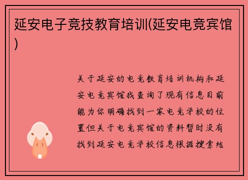 延安电子竞技教育培训(延安电竞宾馆)