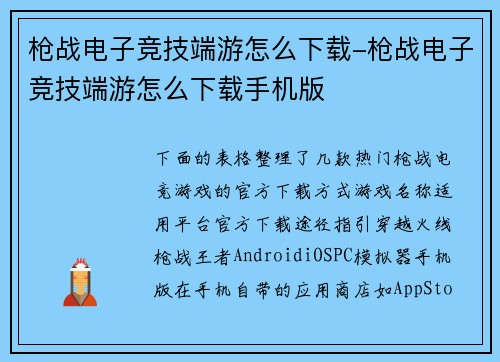 枪战电子竞技端游怎么下载-枪战电子竞技端游怎么下载手机版