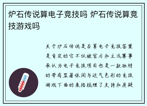 炉石传说算电子竞技吗 炉石传说算竞技游戏吗